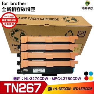 hsp 浩昇科技 for Brother TN-267 高容量相容碳粉匣 組合方案 《TN267》