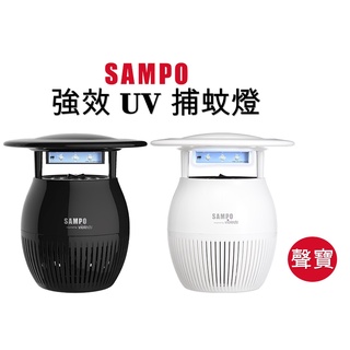 【現貨】SAMPO 聲寶 捕蚊燈 公司正貨 ML-W031D