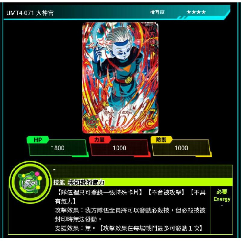 歐卡桑 現貨24h寄umt4 071 大神官sp 四星卡七龍珠龍珠英雄台灣正版 蝦皮購物
