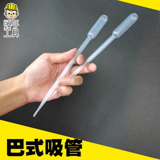 頭手工具 巴氏滴管 巴式吸管 塑膠吸管5ml 長200mm 吸取液體 標有刻度 1包=10入 MIT-BSH200