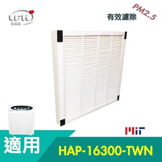 HEPA濾心 活性碳濾網 適用 Honeywell HAP-16300 空氣清淨機 HAP-16300-TWN 清淨機