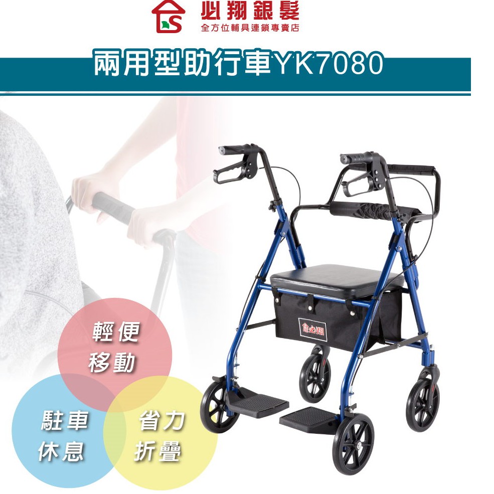 必翔帶輪型助步車~復健助行車~帶腳踏板 兩用型助行車