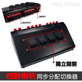 強強滾p-一機自由切換 yardiX YX-1005AS 四音路音響系統喇叭同步分配切換器(獨立開關)