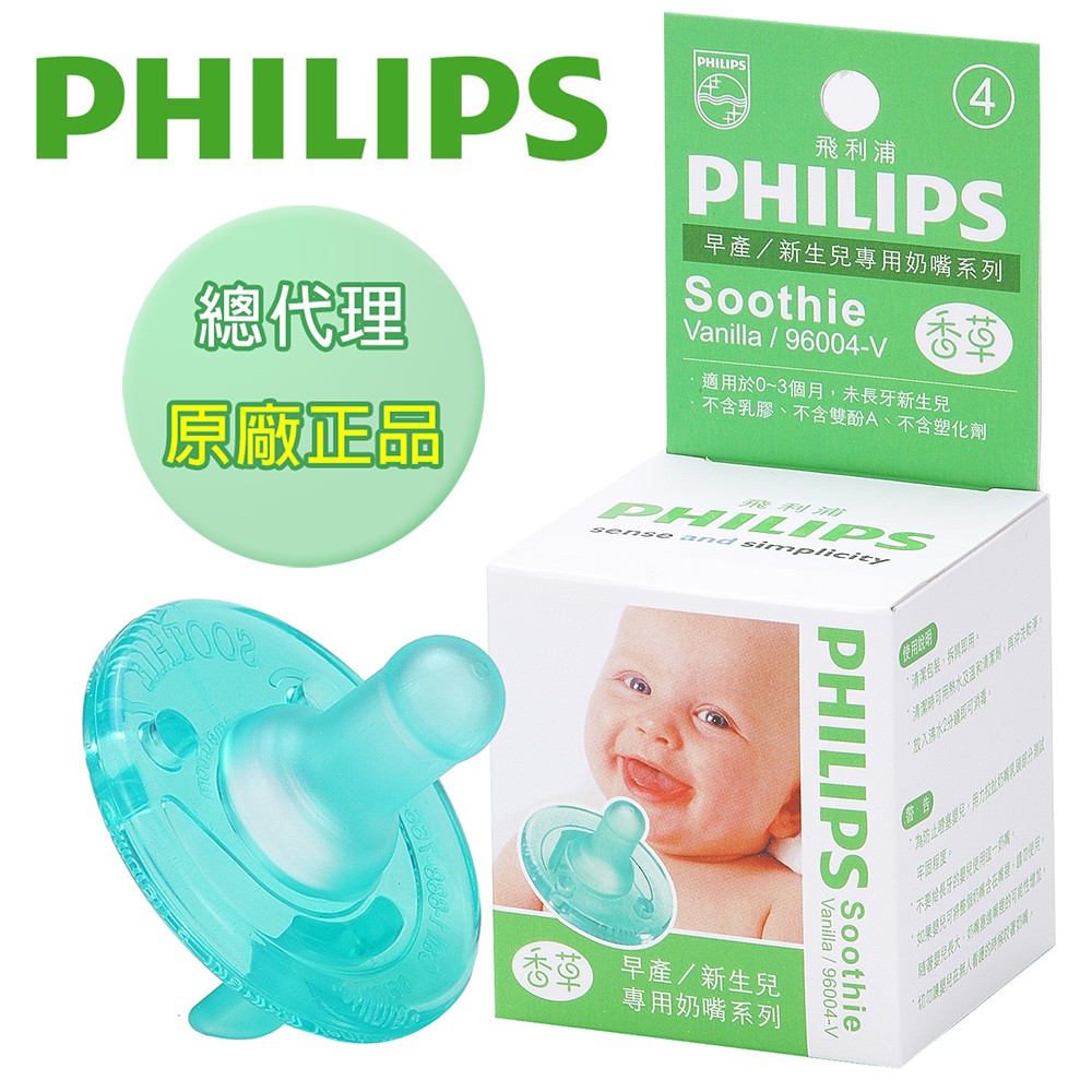 飛利浦 PHILIPS  新生兒專用香草奶嘴(4號/0-3M適用)