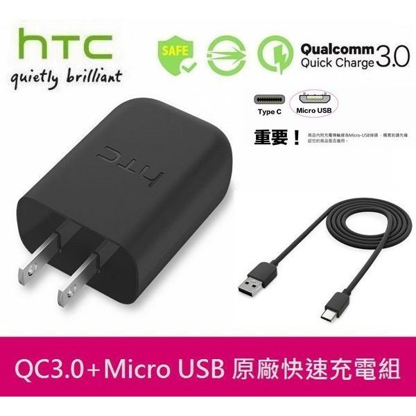 HTC原廠高速充電組【高通QC3.0】TC P5000+Micro Usb Butterfly3 Desire 820
