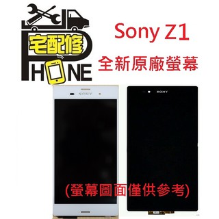 中壢手機維修-Sony Z1 原廠螢幕 玻璃破 液晶裂 觸摸異常 維修 螢幕破 黑屏 液晶總成 顯示幕 螢幕總成 液晶屏