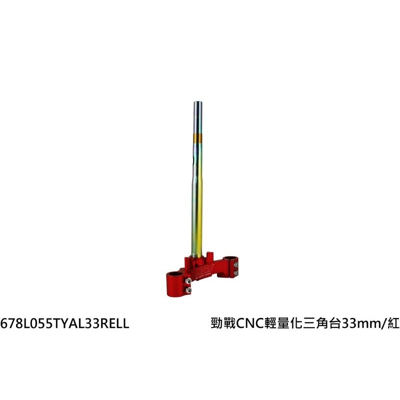 全新 NCY 超輕量化三角台 四代新勁戰 125 三代 二代 新勁戰 BWS 125 BWSR CNC