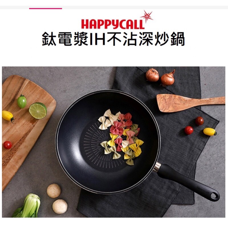 【韓國HAPPYCALL】鈦電漿IH耐蝕不沾鍋28cm深炒鍋(電磁爐適用深炒鍋)含蓋（含運）