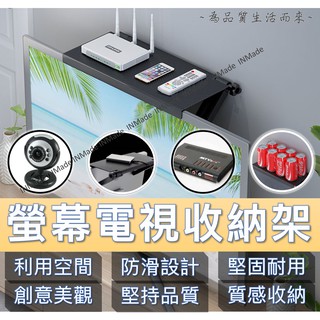 電視置物架【空間魔術師💎免運現貨附發票】電視架 電視置物 電視收納 螢幕置物架 螢幕收納架 免打孔收納置物架 禮物