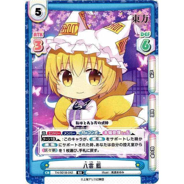 松梅桌遊舖th 001b 042 Rr 八雲藍re 東方project 補充包單卡rebirth 蝦皮購物