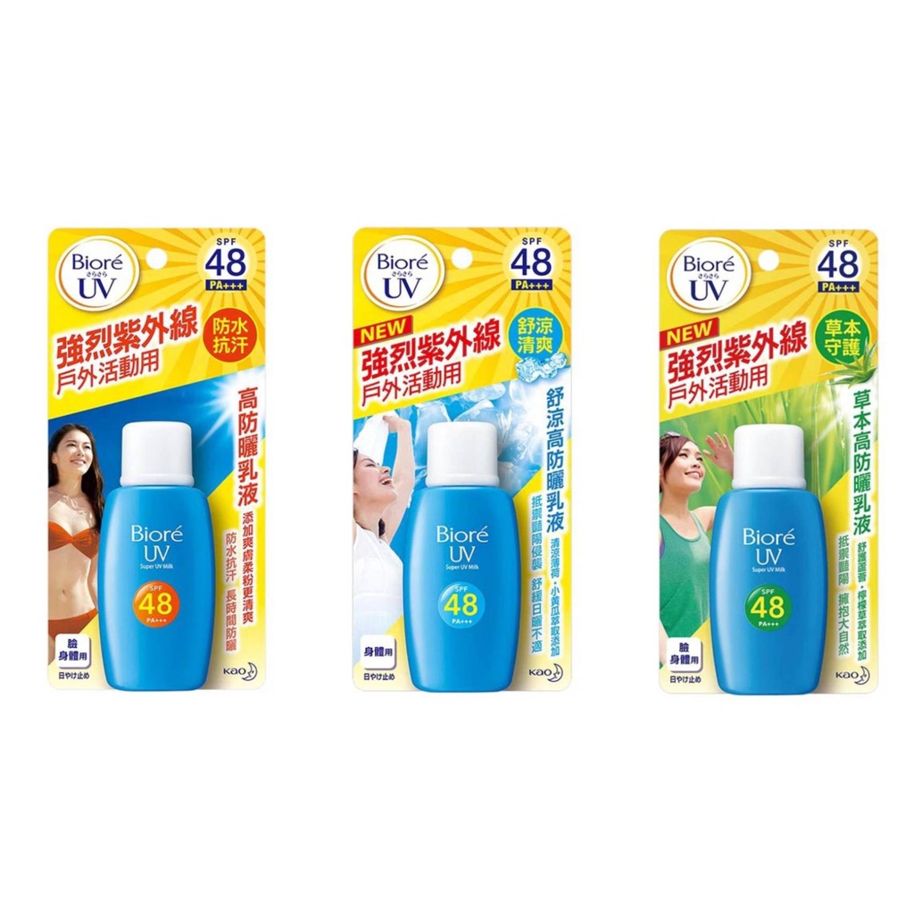 🦋免運❗現貨❗ 蜜妮 Biore 高防曬乳液 舒涼高防曬乳液 草本高防曬乳液 SPF48 50ml 高防曬控油隔離乳液