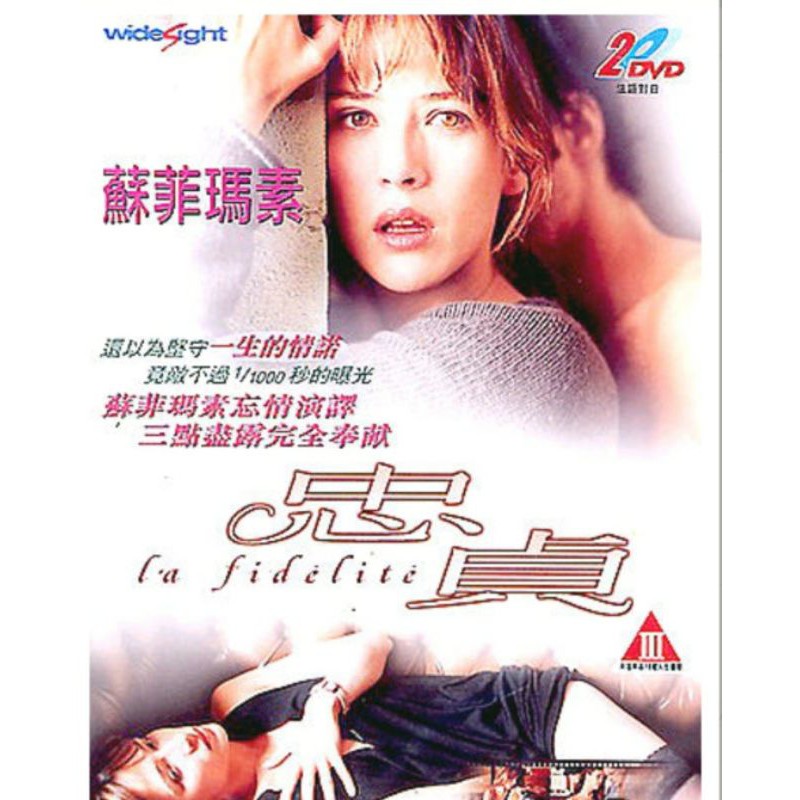 絕版品~限量進口DVD香港版忠貞:蘇菲瑪素 (演員) 內容簡介主演：蘇菲瑪素╱帕斯卡雷利╱