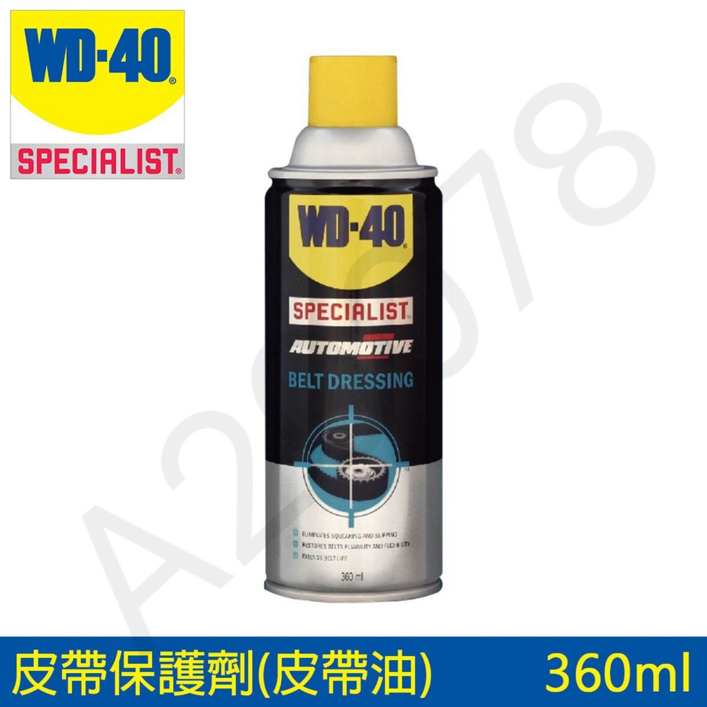 WD-40 SPECIALIST 皮帶保護劑 皮帶油360ml
