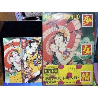 少女椿 人氣作者 丸尾末廣 漫畫 蝦皮購物