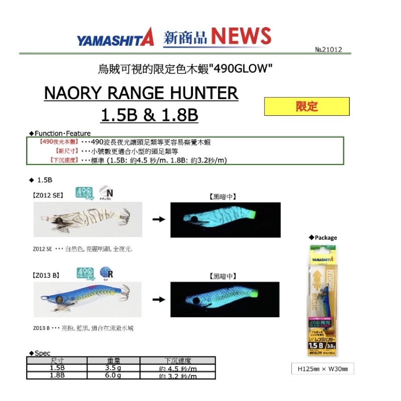 YAMASHITA 限定 NAORY SIGHT HUNTER 1.5B/1.8B 小木蝦