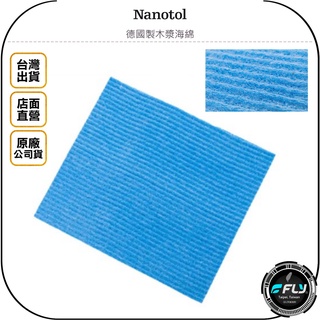 【飛翔商城】Nanotol 德國製木漿海綿◉公司貨◉居家擦拭清潔◉極佳吸水性