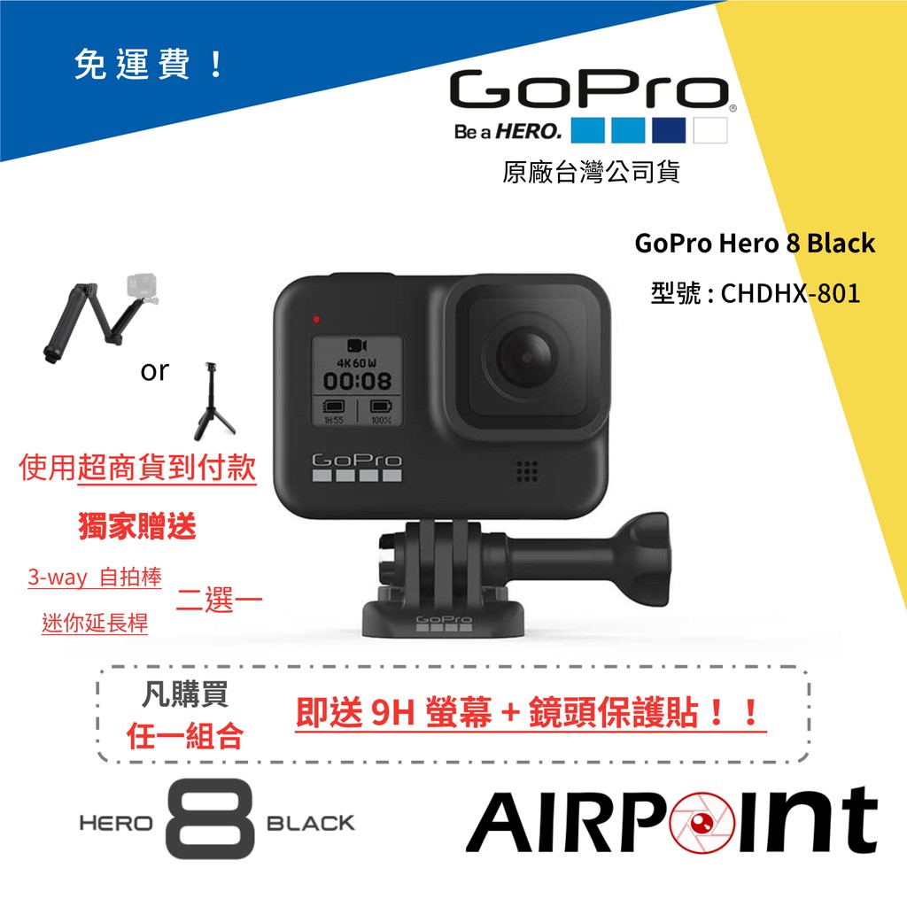 【AirPoint】【現貨】【公司貨】GoPro Hero 8 Black 台灣公司貨 運動相機 4K 2.0