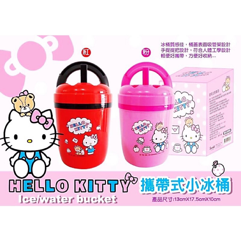 『小瑋的店』正版授權 Kitty攜帶式小冰桶