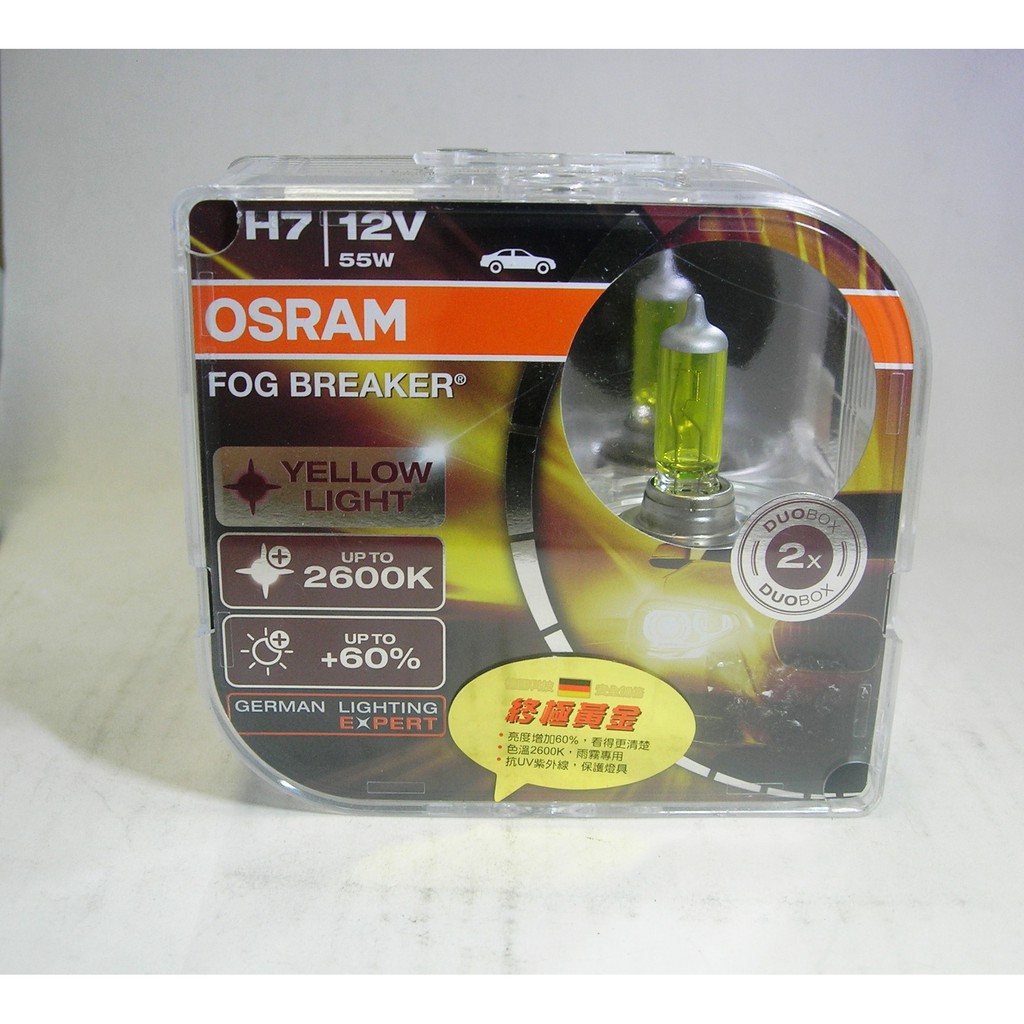 《進口商公司貨含稅附發票》歐司朗 OSRAM H7 12V 55W 2600K  終極黃金大燈燈泡