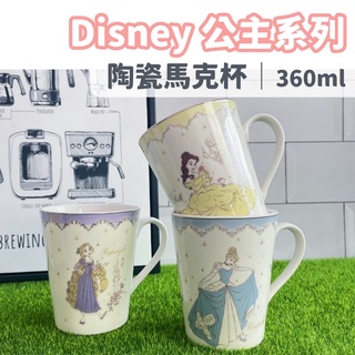 現貨 日本 迪士尼馬克杯 公主系列 馬克杯｜咖啡杯 杯子 兒童水杯 美女與野獸 灰姑娘 仙度瑞拉 Disney 日本進口