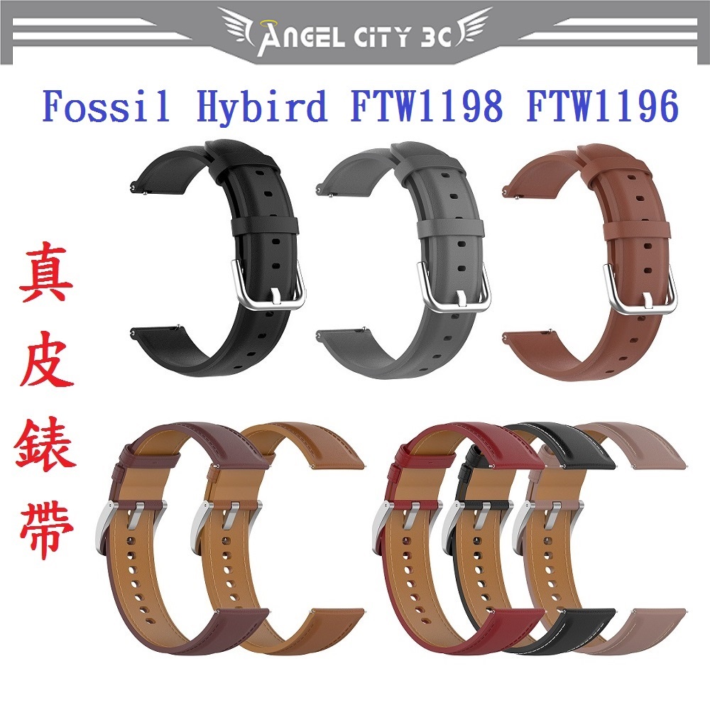 AC【真皮錶帶】Fossil Hybird FTW1198 FTW1196 錶帶寬度22mm 皮錶帶 腕帶