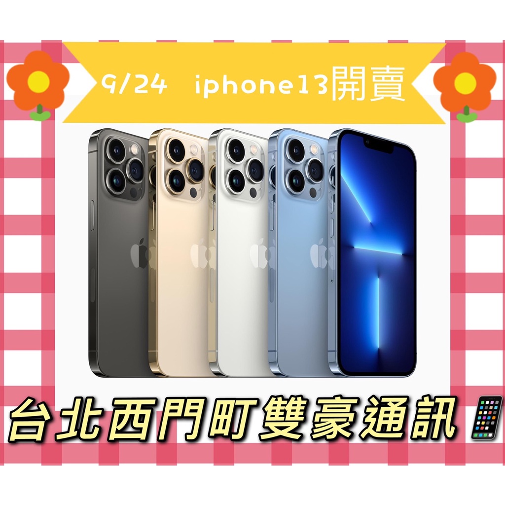 🔥西門町實體門市可自取🔥iPhone 13 pro（6.1吋）➡️【容量】128G / 256G / 512G/1TB