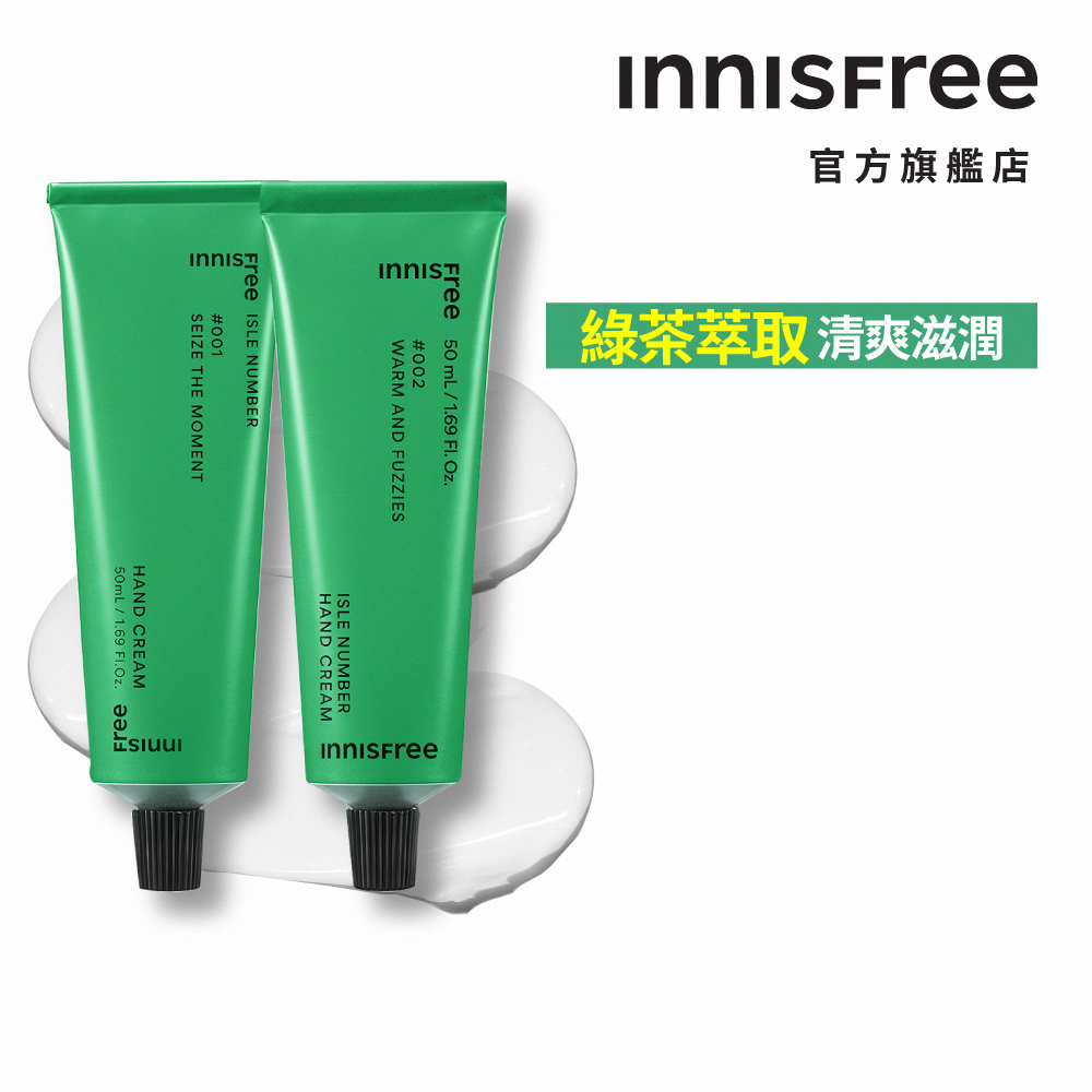 INNISFREE ISLE NUMBER護手霜 50ml 官方旗艦店