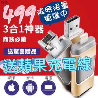 [💥送收納袋💥] 蘋果認證正品🌈Iphone隨身碟手機隨身碟蘋果128G/256安卓 htc 三星 USB otg