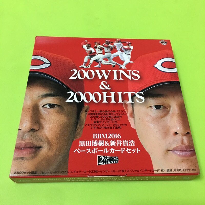 BBM 2016 200WINS&2000HITS 山本浩二 直筆サイン 60限 驚きの安さ 8435