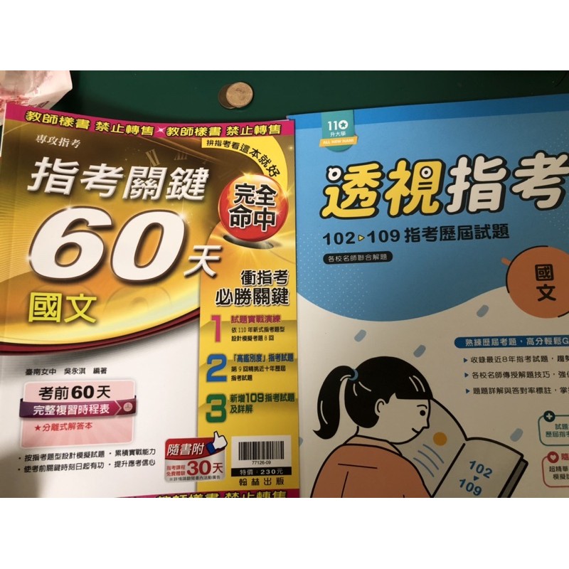 110å¹´å‡å¤§å­¸ æŒ‡è€ƒåœ‹æ–‡ç§'æ­·å±†è©¦é¡Œé€è¦–æŒ‡è€ƒè´ˆé€æŒ‡è€ƒé—œéµ60å¤©å­¸ç