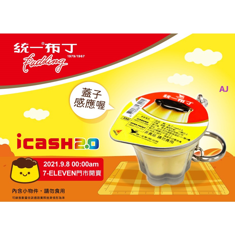 【現貨】icash 2.0 造型卡 統一布丁 麥香奶茶 滿漢大餐 品客 HELLO KITTY