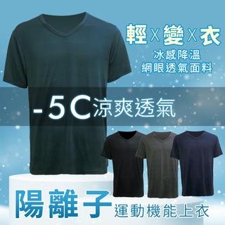 Daima黛瑪 短袖 男上衣 大尺碼 M-XXL 五色 陽離子素面涼感網眼V領男士上衣 現貨 涼感 輕盈 透氣 2616