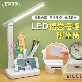 【新品📣臺灣出貨】LED檯燈 無線檯燈 護眼檯燈 三色調光 觸控 充電檯燈 桌燈 臺燈 三段亮度 臺燈 摺疊燈 閱讀燈