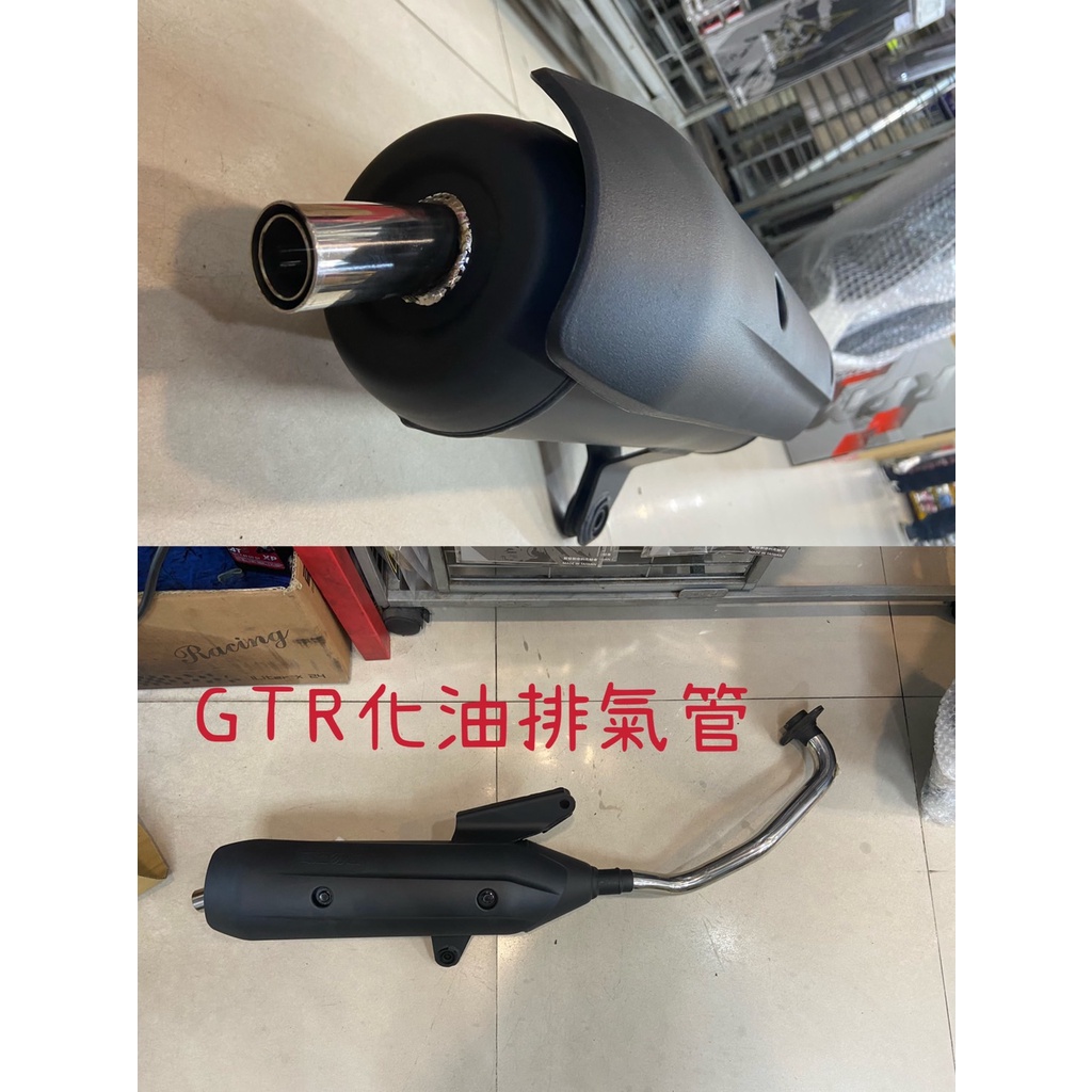 蘆洲茂盛 大和 黑鐵 市售 排氣管 回壓管 黑鐵管 改裝品牌 GTR化油 舊GTR