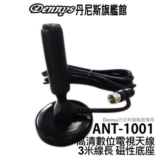 Dennys 棒棒糖數位電視天線 高畫質數位電視訊號接收 ANT-1001