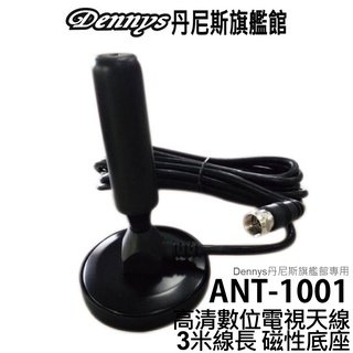 Dennys 棒棒糖數位電視天線 高清數位電視信號接收 ANT-1001