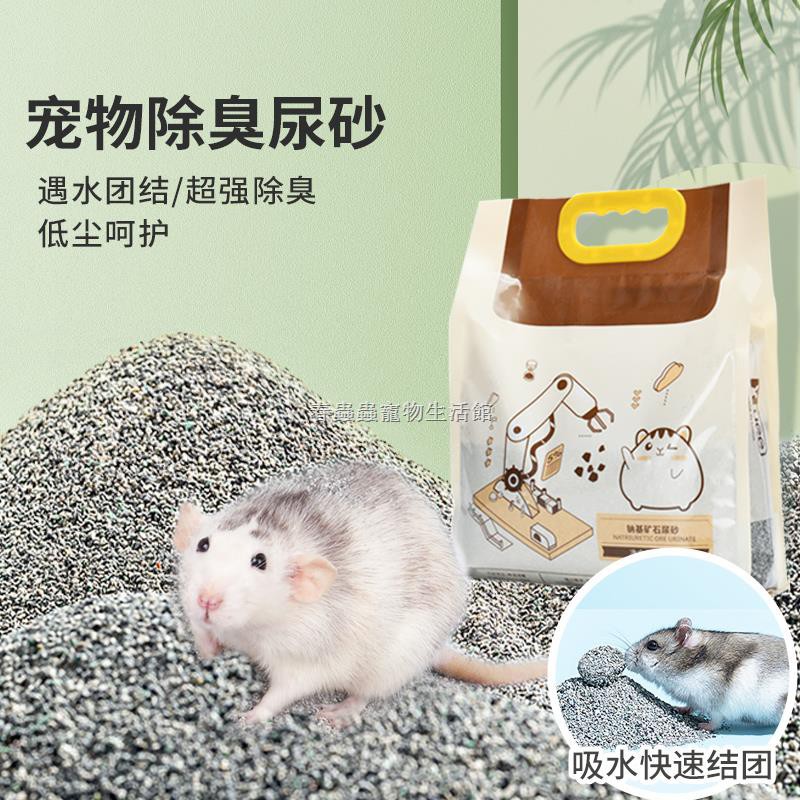 鼠用品倉鼠墊料花枝鼠刺猬尿沙吸尿砂倉鼠豚鼠兔子專用龍貓砂廁所墊料無塵用品 日系小生活 蝦皮購物