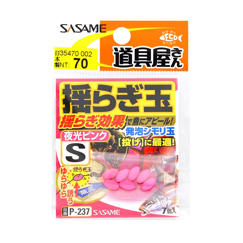 SASAME 發泡シモリ P-237 夜光粉 日本進口 檔珠 檔豆 發光 釣魚 SHIMOLI