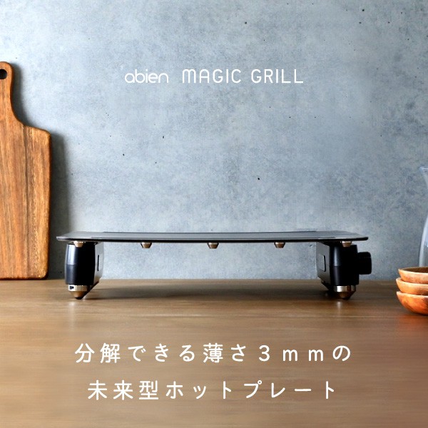 日本直送-Abien Magic Grill 智能燒烤板正面和背面可清洗的緊湊型薄型3mm輕巧