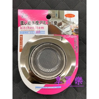 濾水網 11.5公分 排水孔 過濾 排水 廚房 水槽