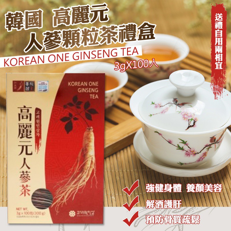 高麗元人蔘茶禮盒 Ptt Dcard討論與高評價網拍商品 2021年11月 飛比價格