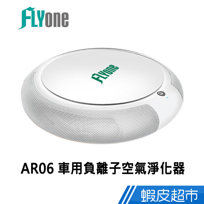 FLYone 空氣清淨機 AR06 車用 USB PM2.5 負離子 HEPA 香氛 (現貨免運) 蝦皮直送