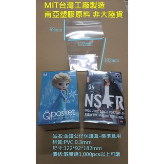 標準盒-蝦皮最低價 標準盒 寬盒 磨砂盒 娃娃機用 塑膠盒 防撞盒 盒損 金證公仔 - 臺灣工廠製造