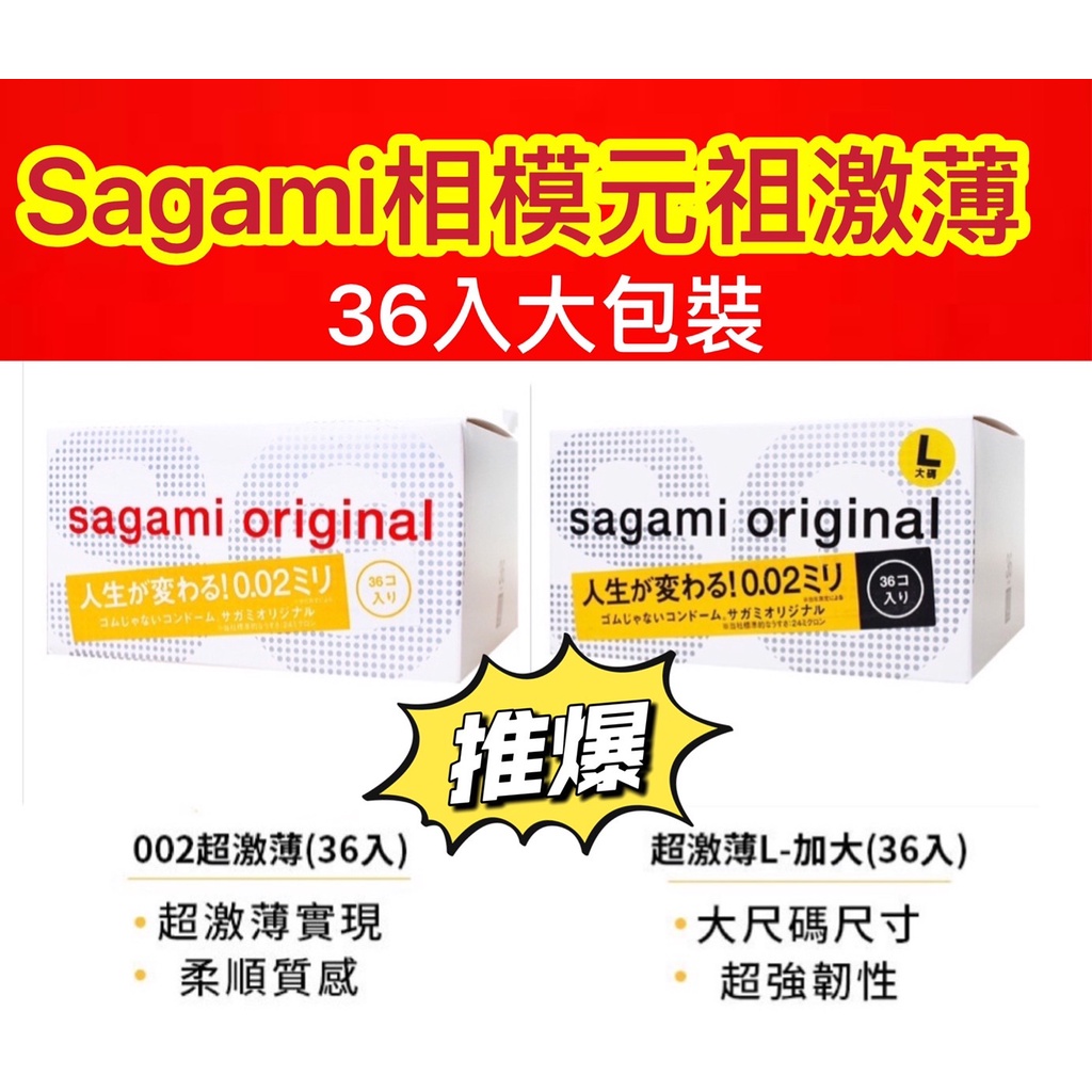 🌸限時特惠🌸附發票 公司貨 sagami相模元祖36入衛生套001/002/002L/002極潤 0.01保險套 非乳膠