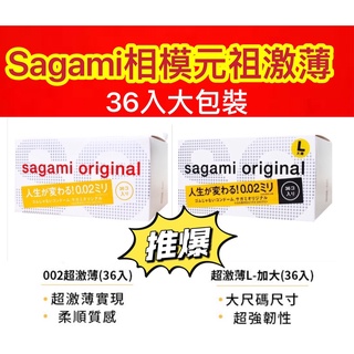 🌸限時特惠🌸附發票 公司貨 sagami相模元祖36入衛生套001/002/002L/002極潤 0.01保險套 非乳膠
