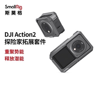 SmallRig 斯莫格 DJI Action2 配件大疆 Action2 相機兔籠