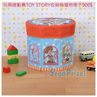 迪士尼 DISNEY 玩具總動員 TOY STORY 收納箱儲物椅子