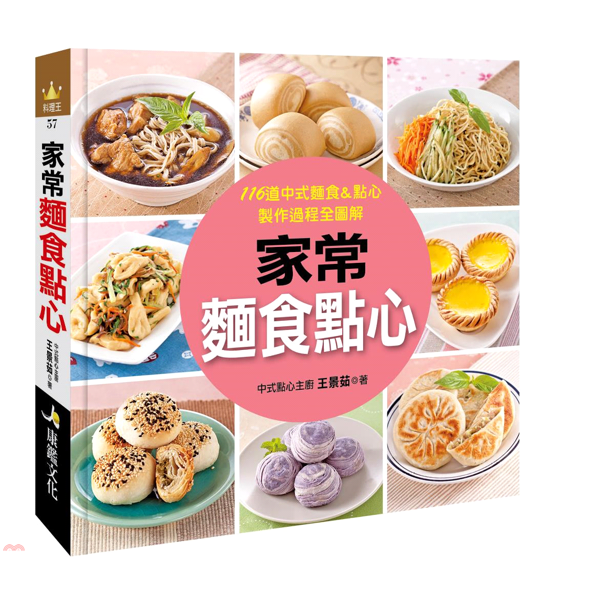 家常麵食點心
