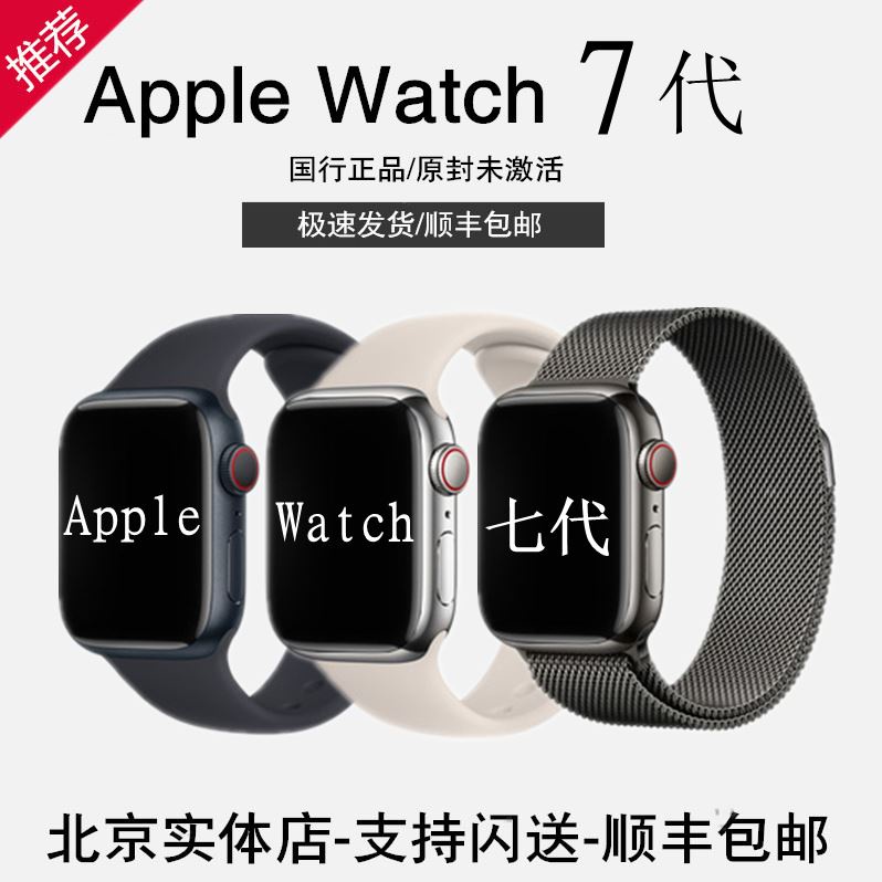 代購大牌蘋果/Apple Watch Series7 S7蘋果手錶7代iwatch7智慧運動手錶