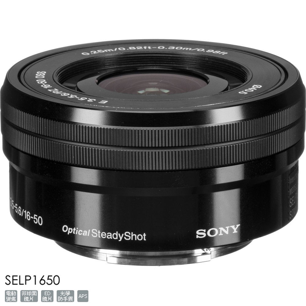 SONY E PZ 16-50mm F3.5-5.6 OSS 索尼公司貨 SELP1650